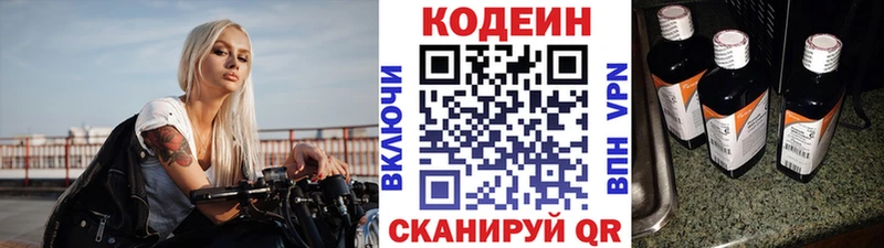 Кодеин напиток Lean (лин)  Кирсанов 